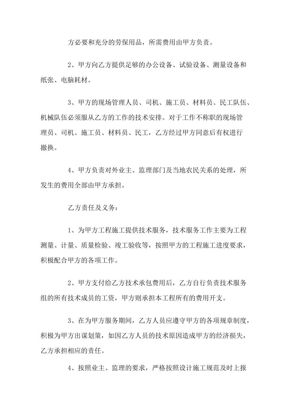 技术服务劳务合同范本_第3页