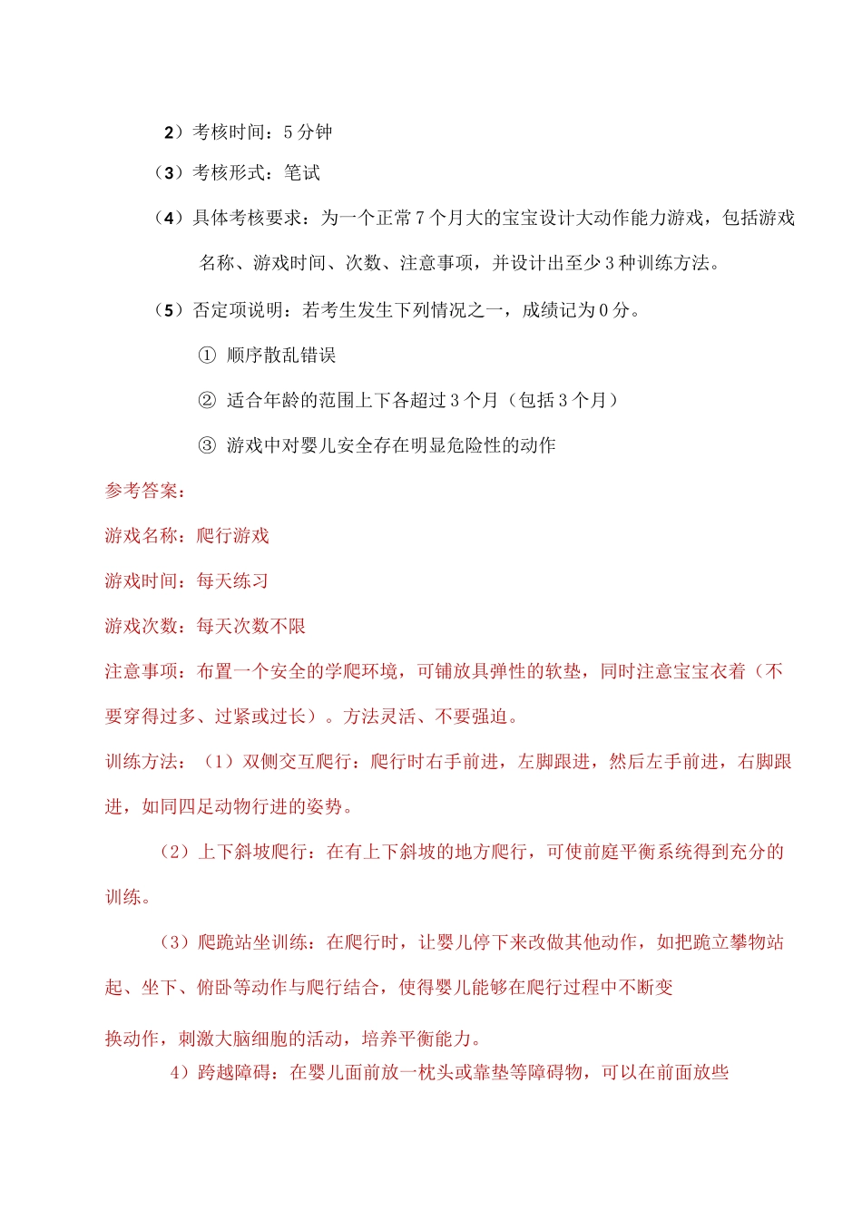 高级育婴师实操题 _第3页