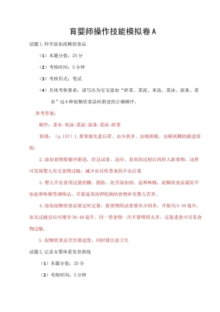 高级育婴师实操题 