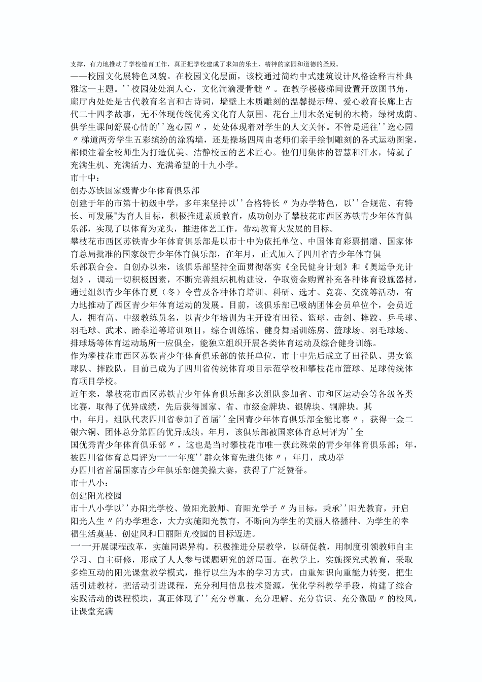 创建特色学校打造学校亮点_第3页