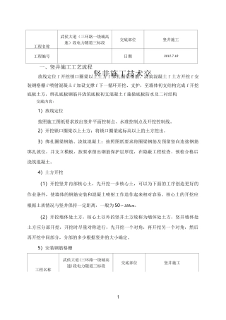 竖井工程施工技术交底