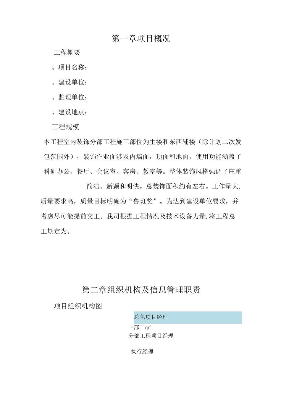 项目信息管理计划_第2页