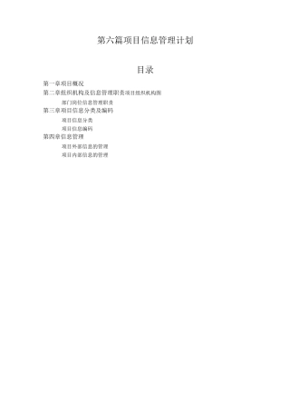 项目信息管理计划