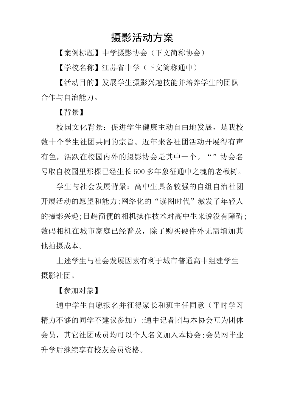 摄影活动方案_第1页