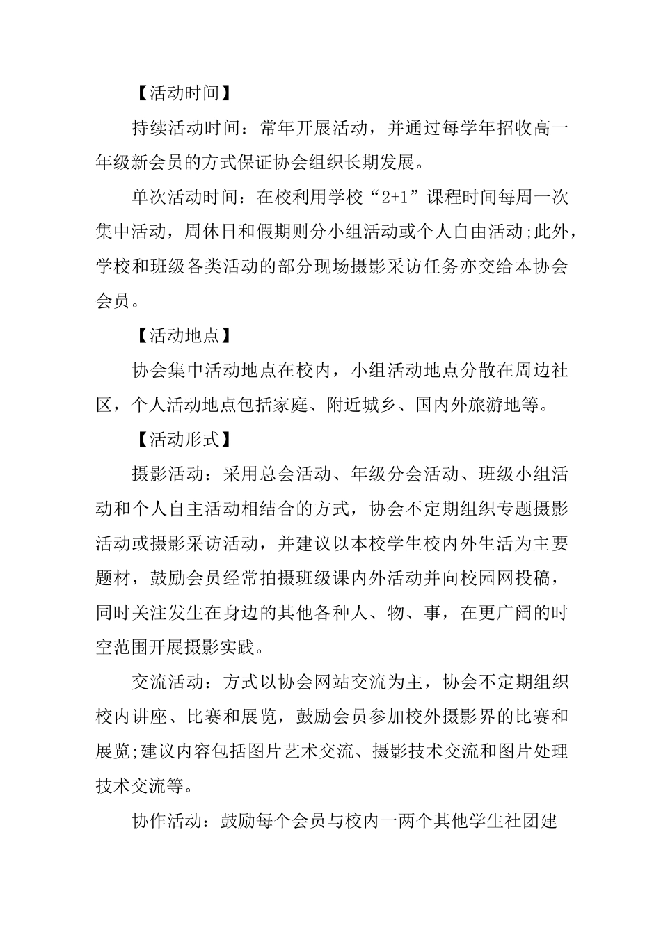 摄影活动方案_第2页