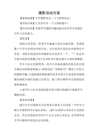 摄影活动方案