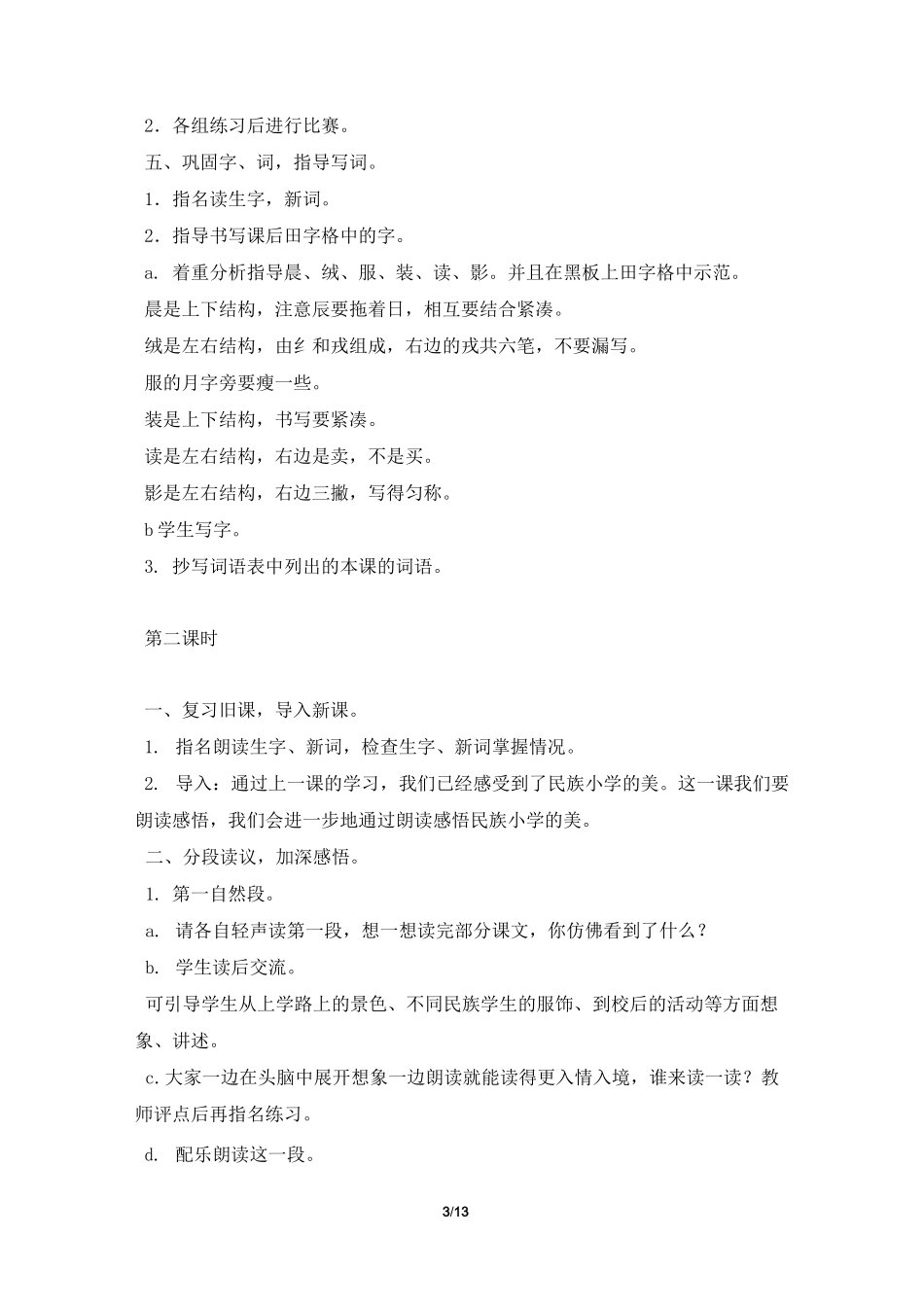 《大青树下的小学》课文_第3页