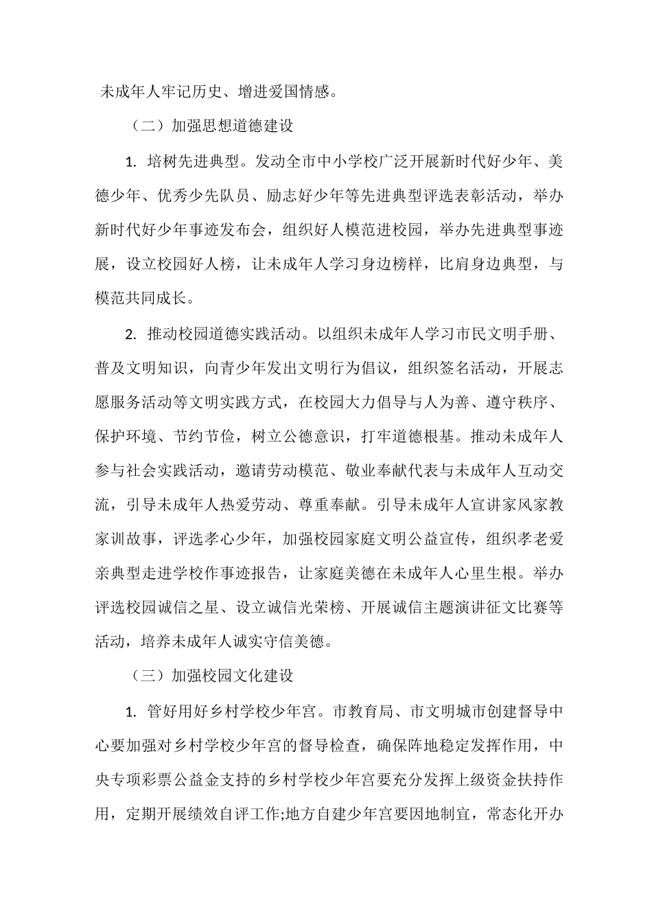 《2021年未成年人思想道德建设工作要点》_第2页
