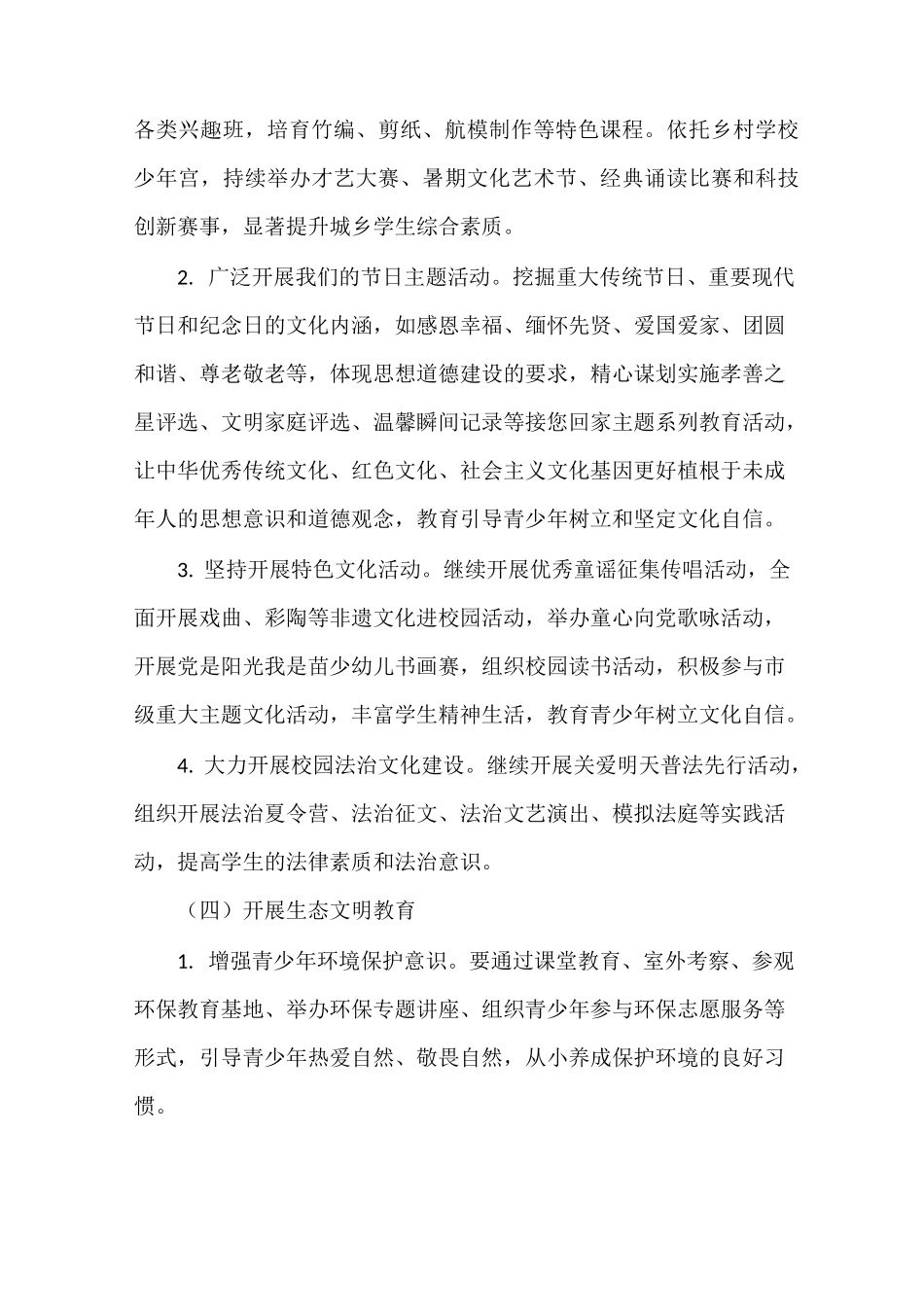 《2021年未成年人思想道德建设工作要点》_第3页