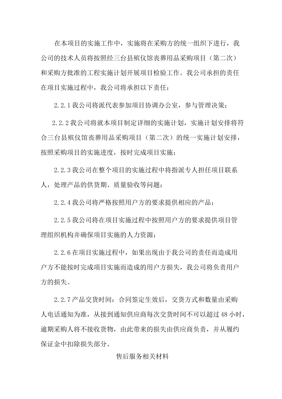 丧葬用品供货服务方案_第2页