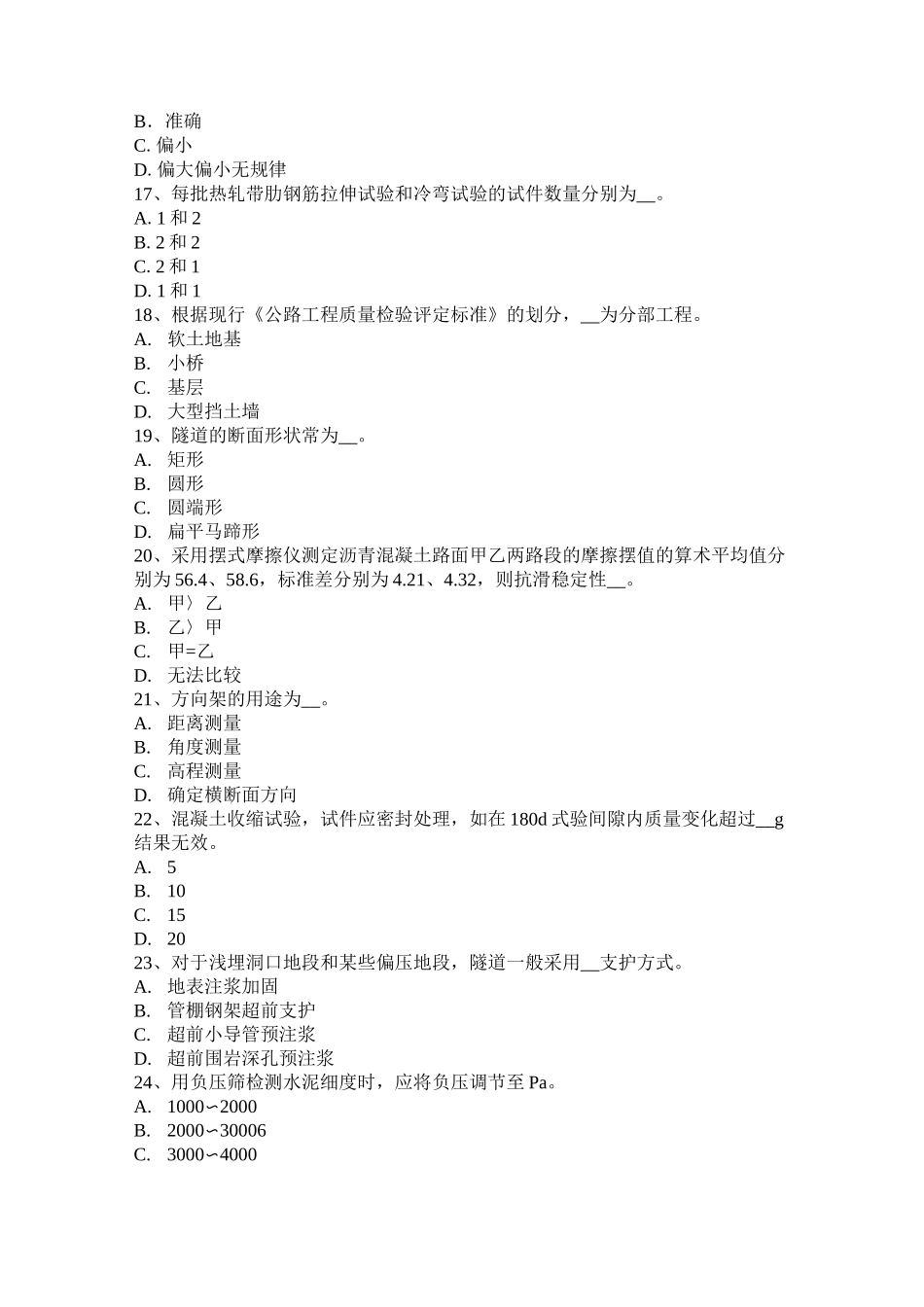 贵州公路工程试验检测员材料模拟试题_第3页