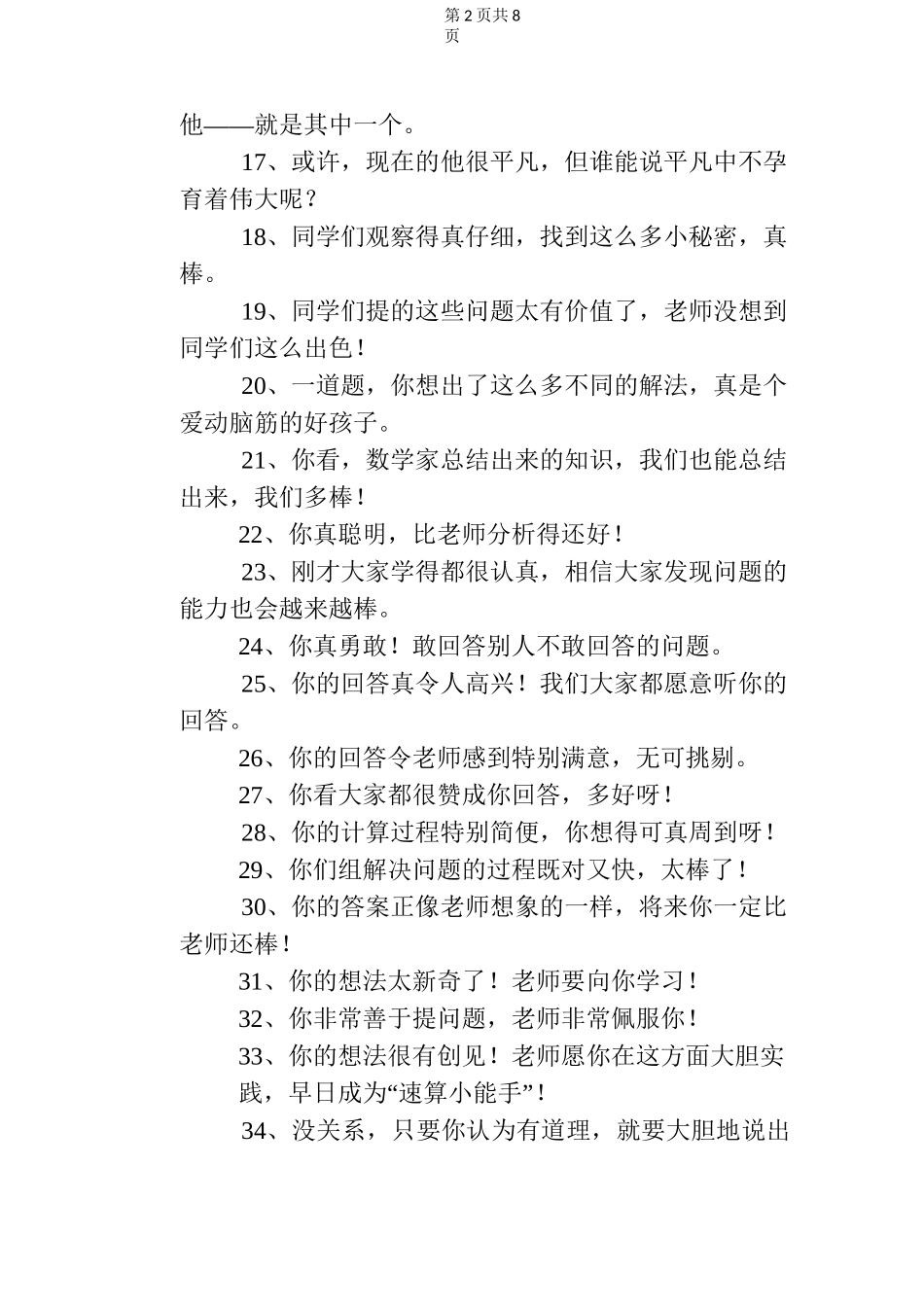 数学课堂教学用语_第2页