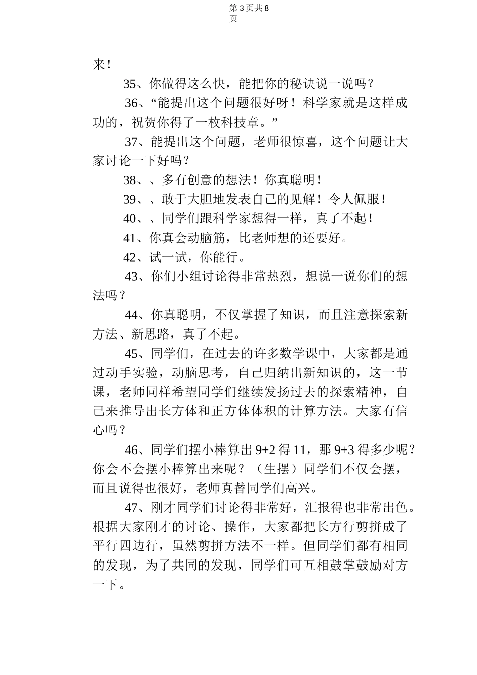 数学课堂教学用语_第3页