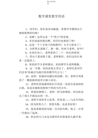 数学课堂教学用语