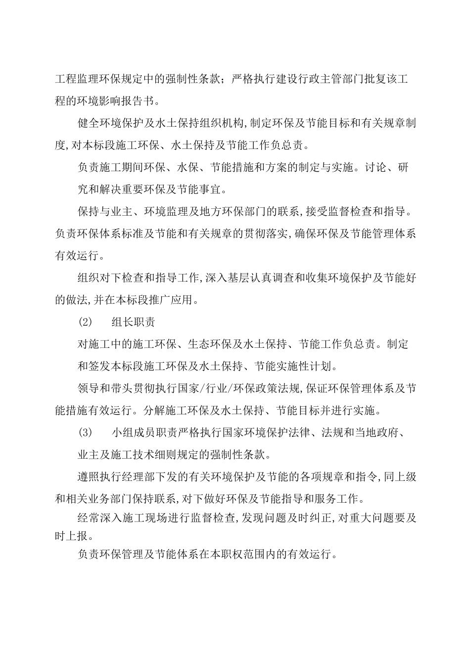 最新版环保、水土保持措施_第3页