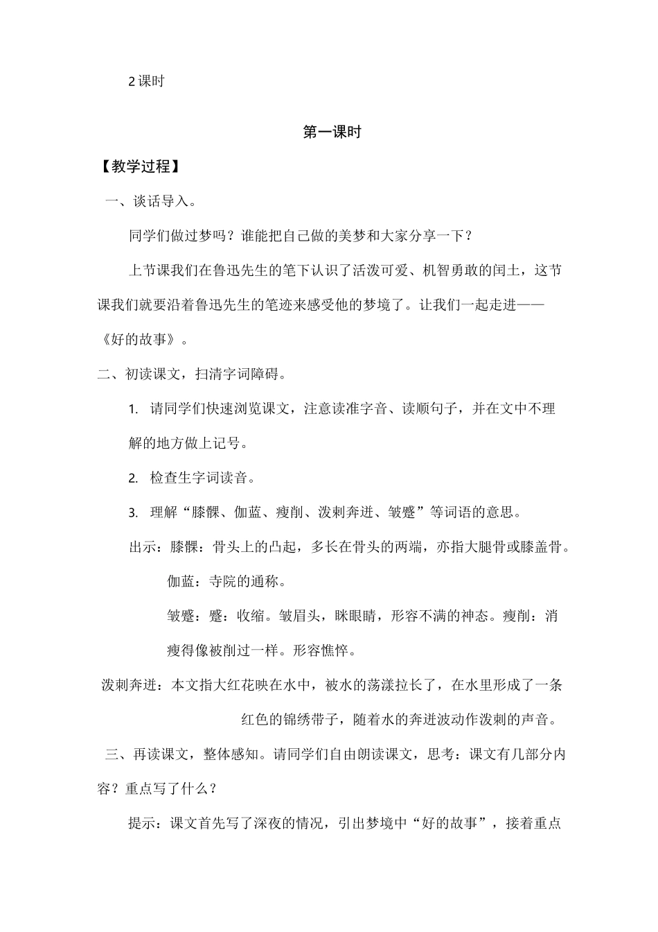 统编版新版好的故事 教学设计_第2页