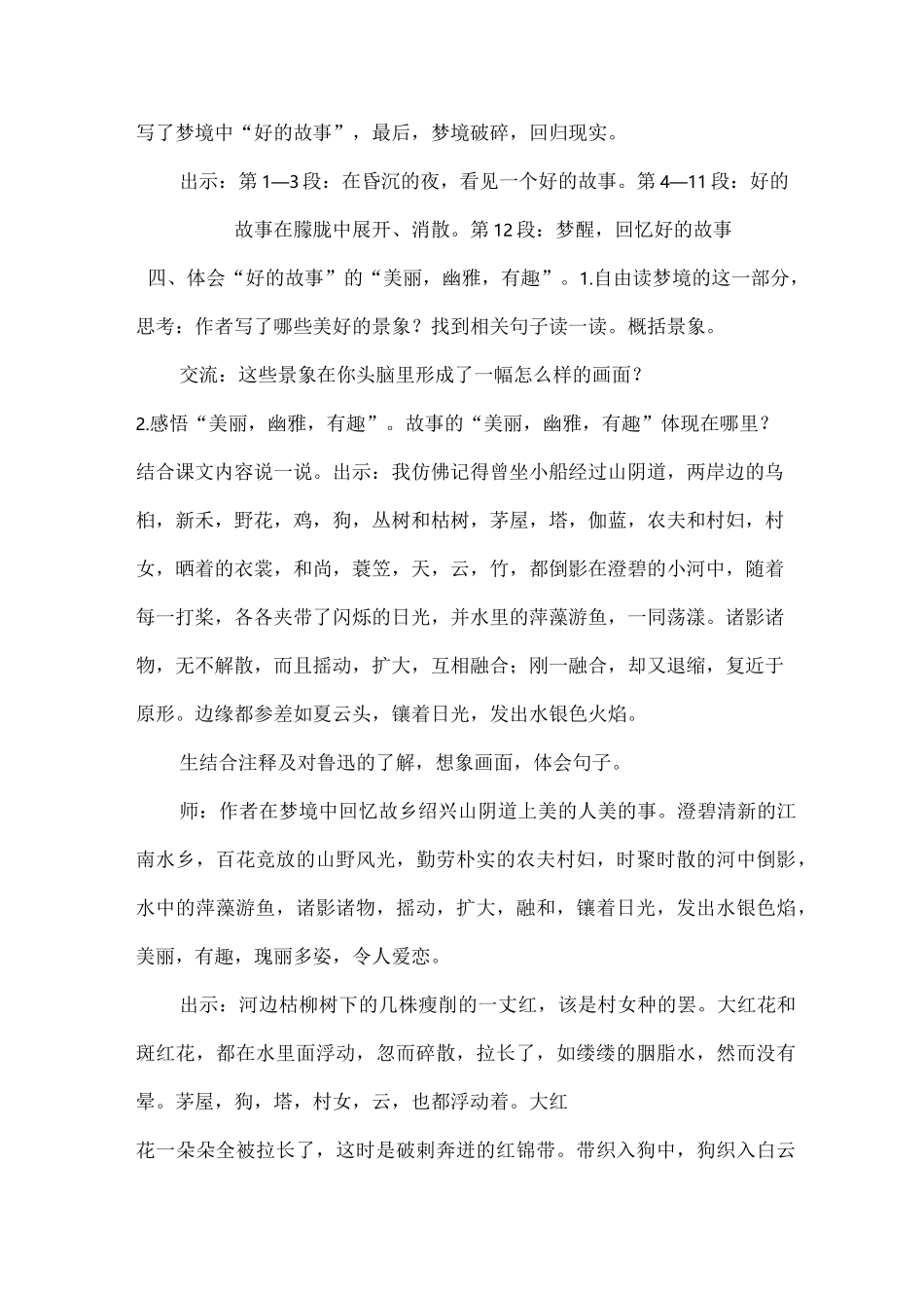 统编版新版好的故事 教学设计_第3页