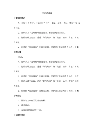 统编版新版好的故事 教学设计