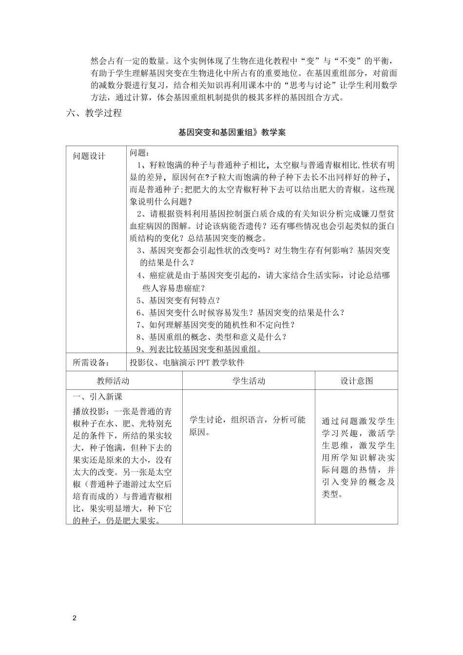 (完整版)基因突变和基因重组教学设计_第2页