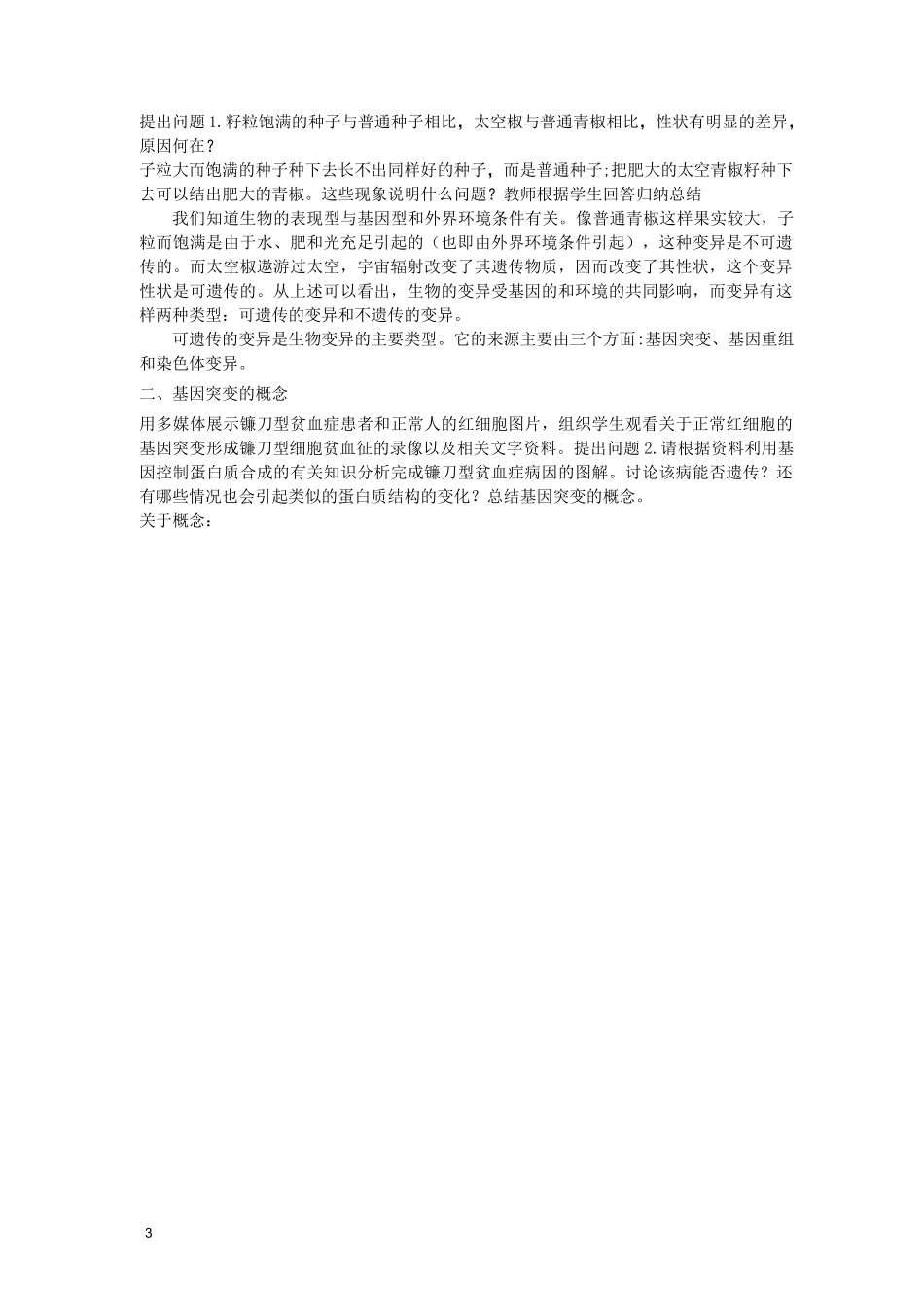 (完整版)基因突变和基因重组教学设计_第3页