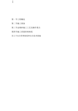 金刚砂地面施工设计