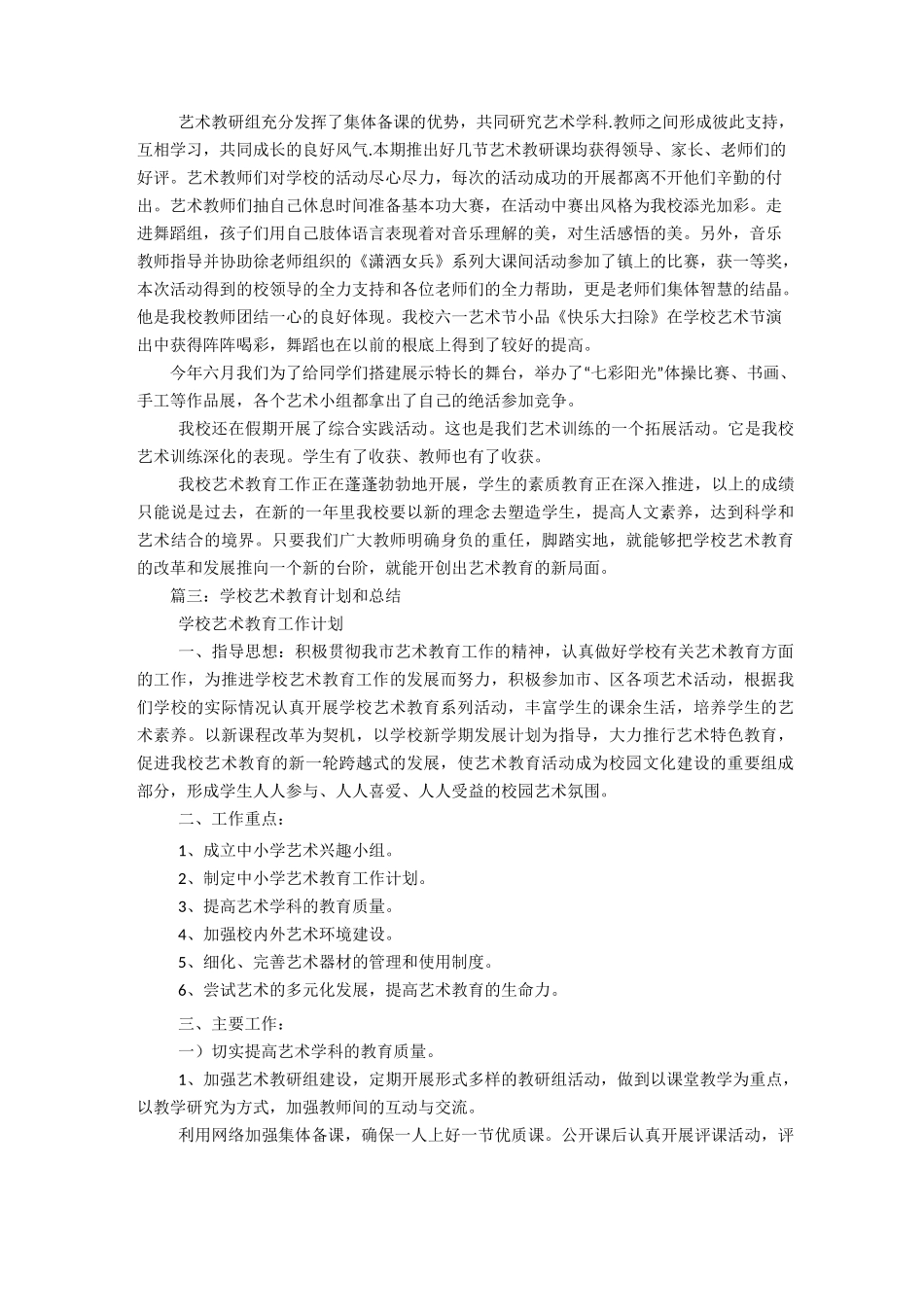 【小学】农村小学艺术教育工作总结_第3页