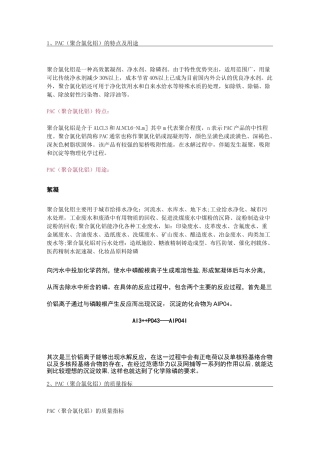 聚合氯化铝质量指标以及产品特点