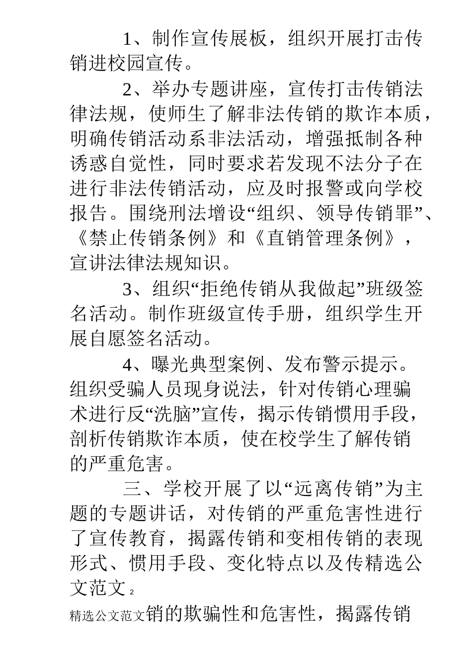 无传销学校工作总结_第2页