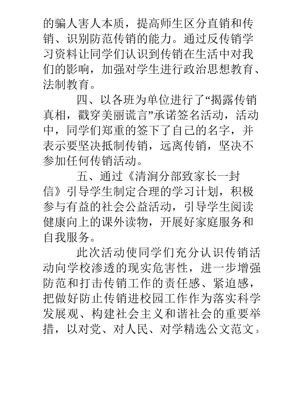 无传销学校工作总结_第3页