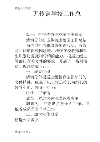 无传销学校工作总结