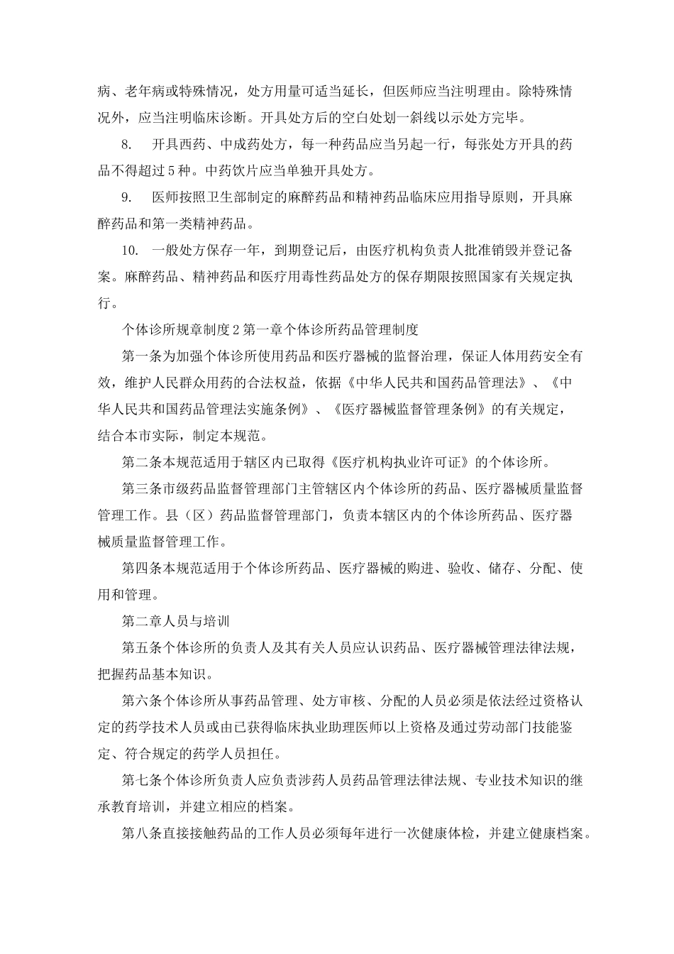 个体诊所规章制度三篇_第3页