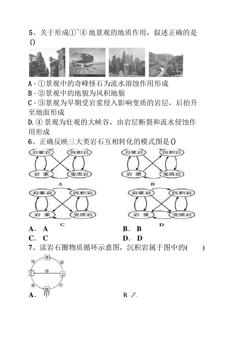 (完整版)营造地表形态的力量练习题含答案_第2页