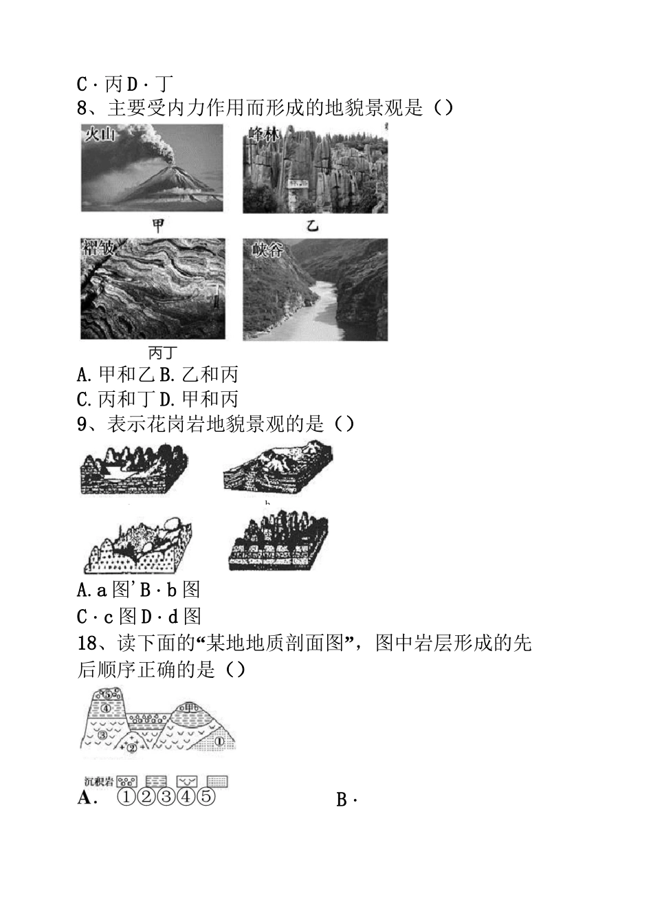 (完整版)营造地表形态的力量练习题含答案_第3页