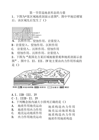 (完整版)营造地表形态的力量练习题含答案