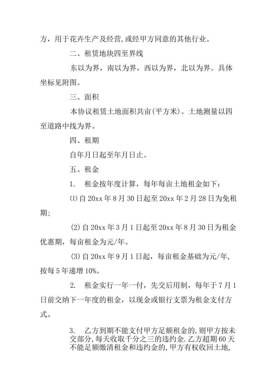 转租土地合同书_第3页