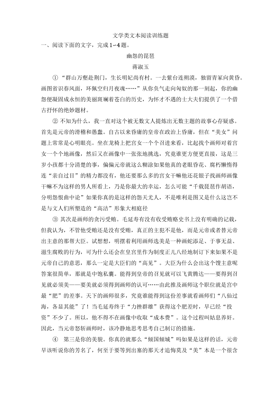 文学类文本阅读及答案_第1页