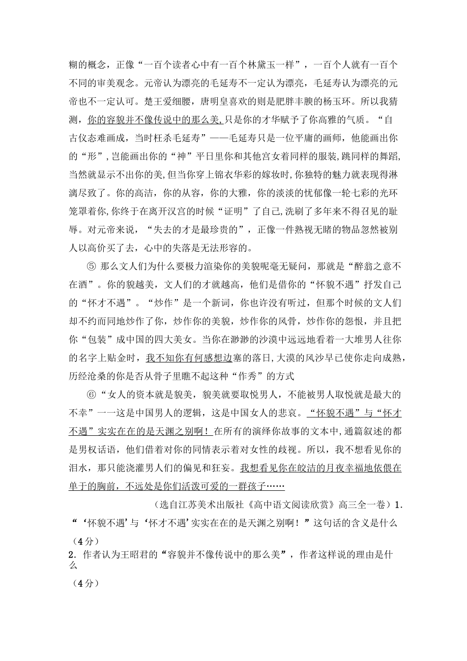 文学类文本阅读及答案_第2页