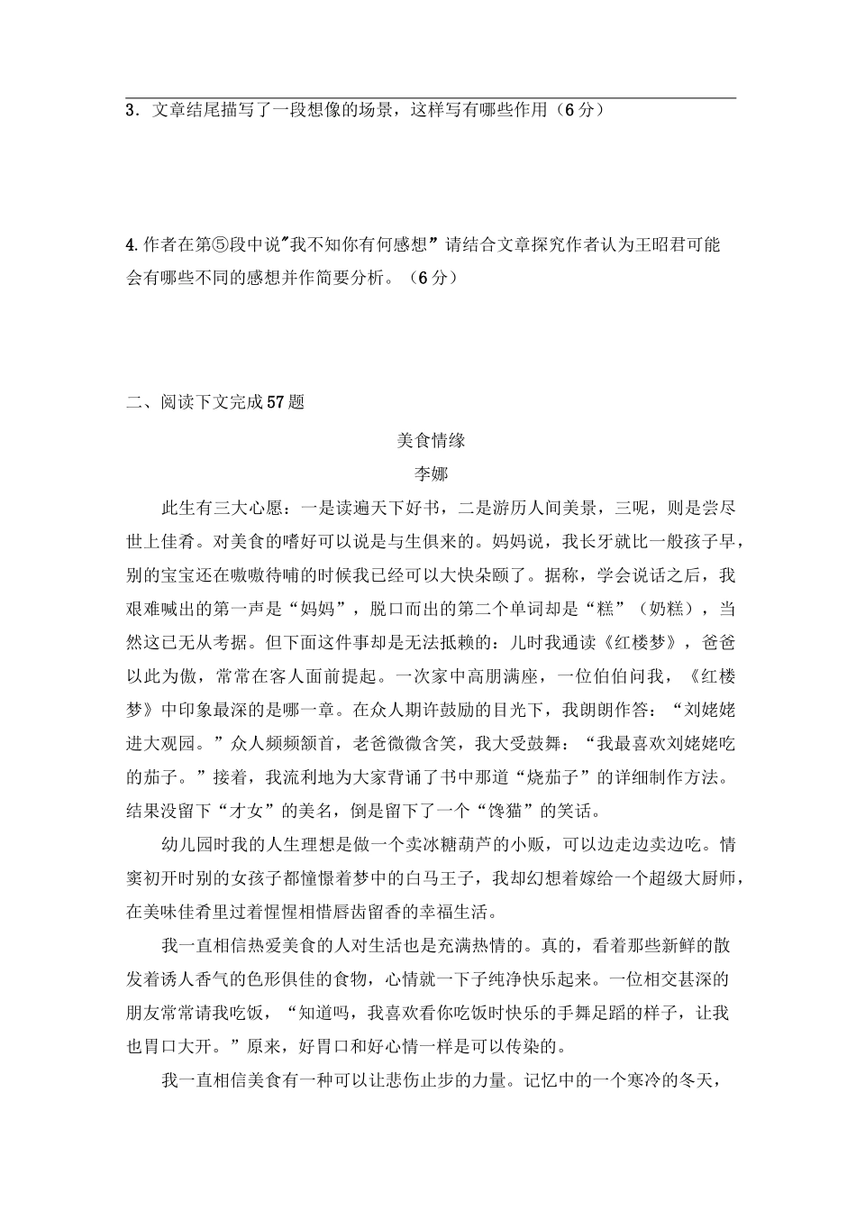 文学类文本阅读及答案_第3页