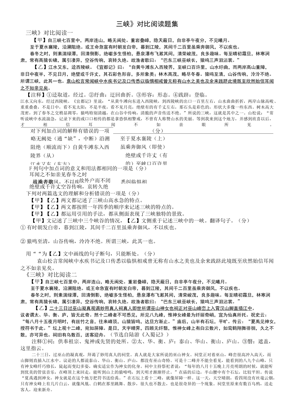 三峡对比阅读题集_第1页