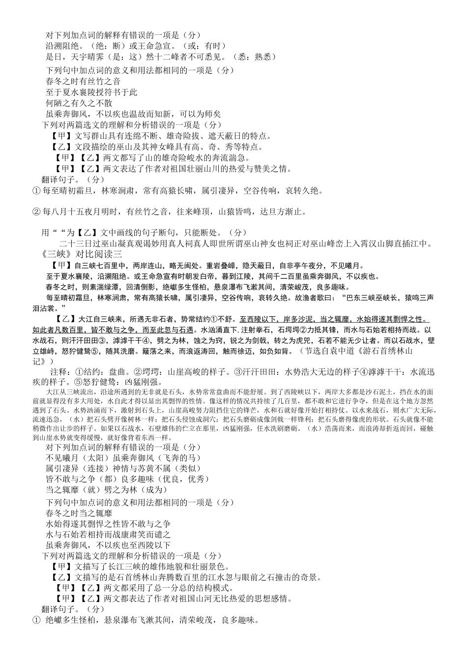 三峡对比阅读题集_第2页