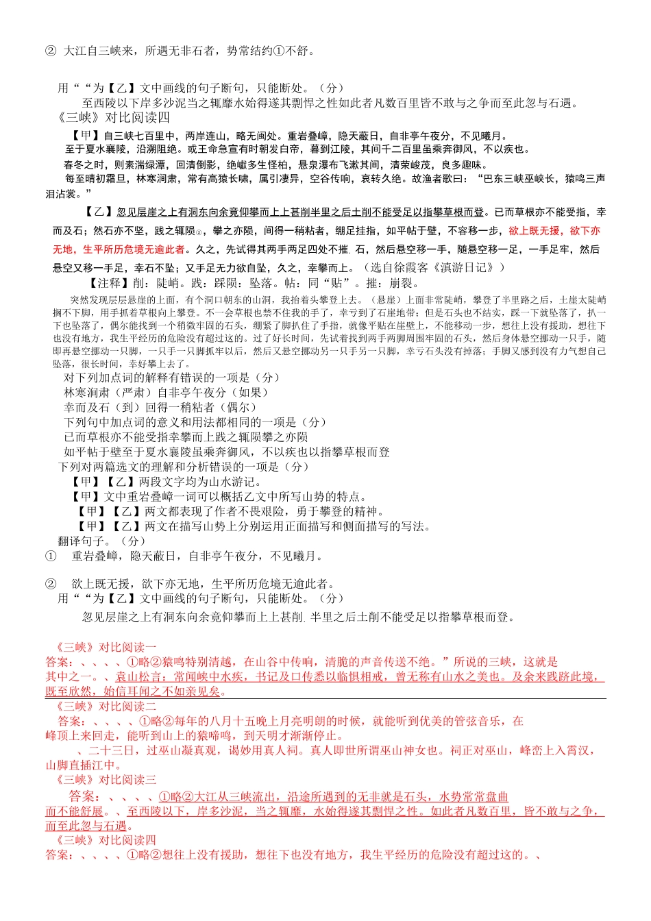 三峡对比阅读题集_第3页