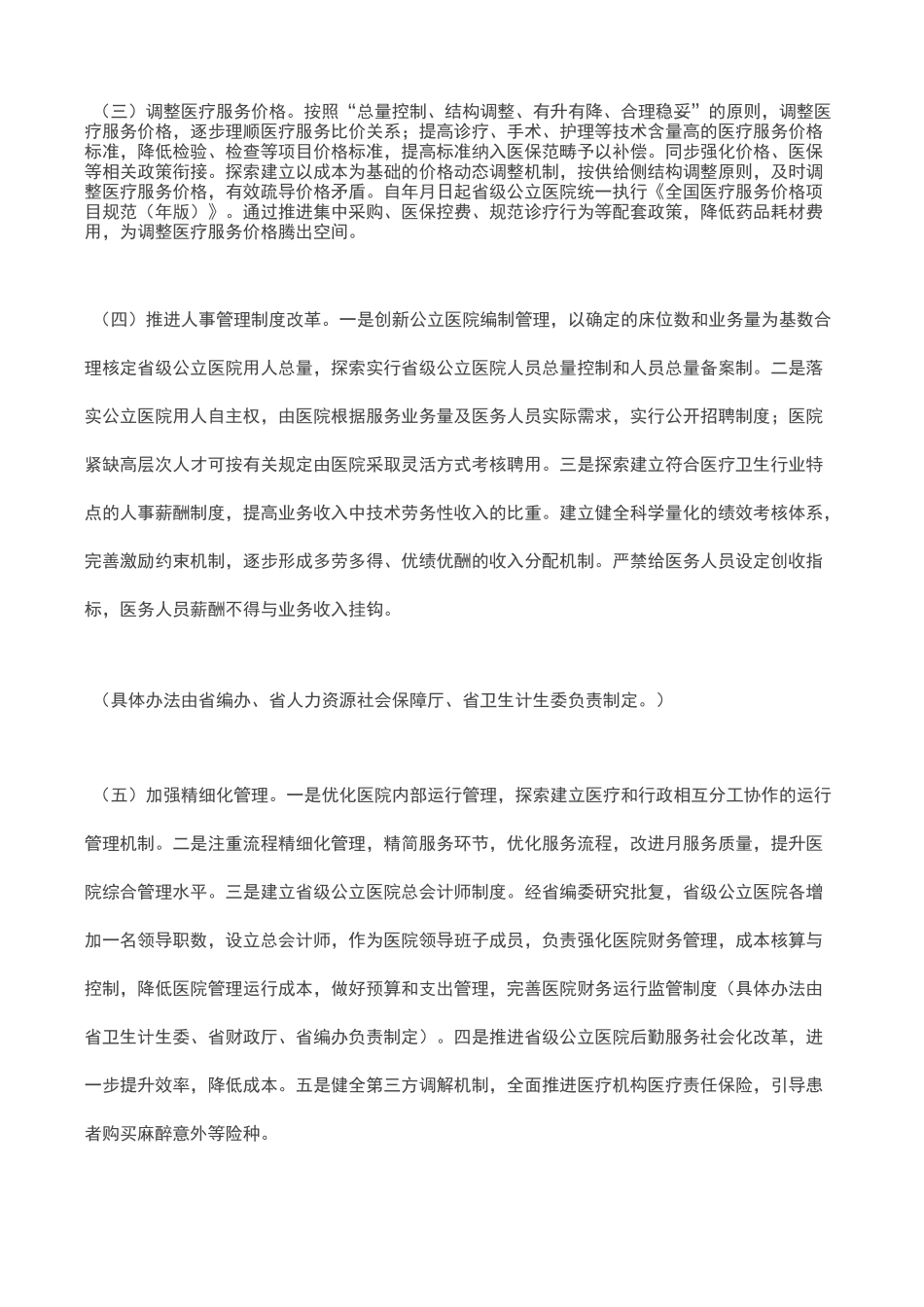 三级医院公立医院绩效考核实施方案_第3页