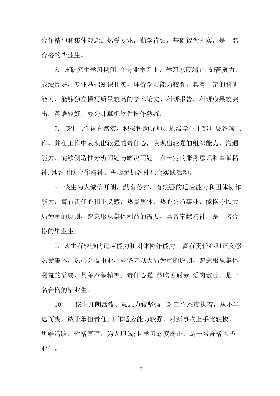 班主任对毕业生的评语集锦_第2页