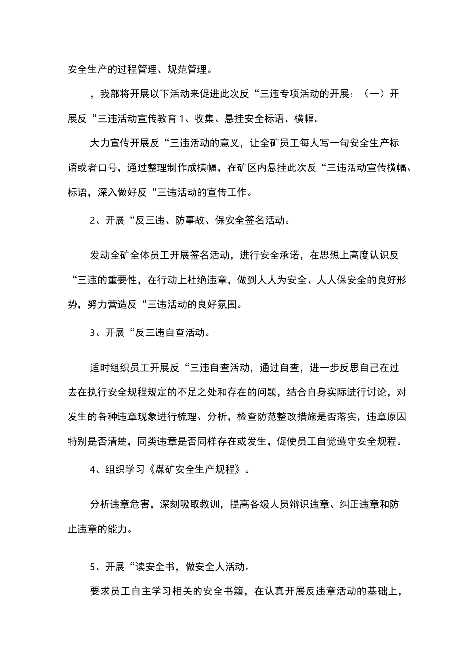 反三违专项活动总结_第2页