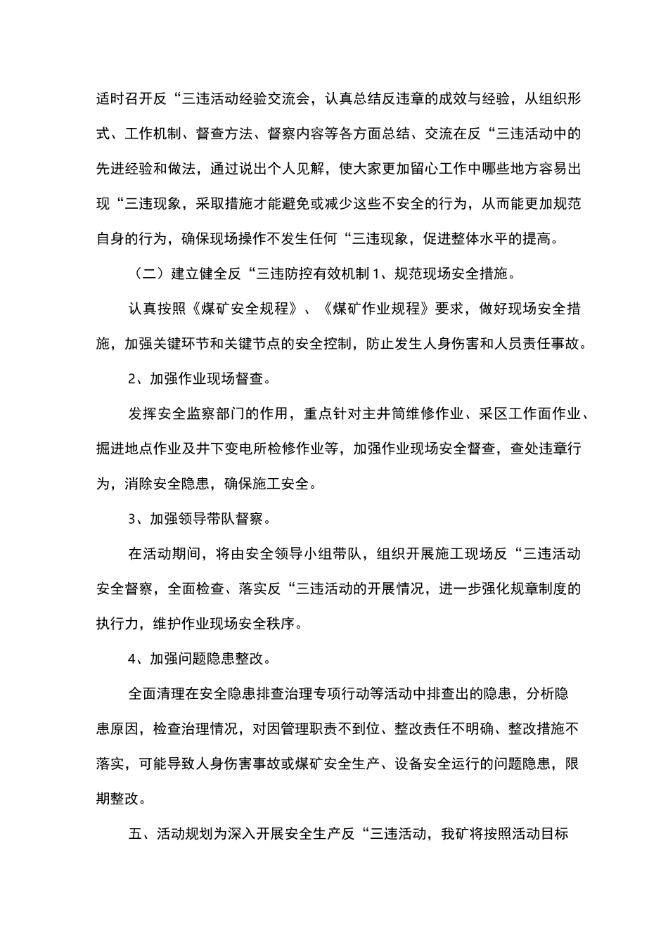 反三违专项活动总结_第3页