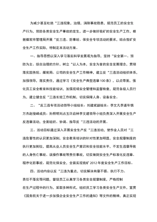 反三违专项活动总结