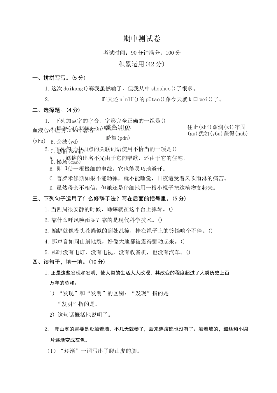 新部编四年级上册语文期中测试卷_第1页