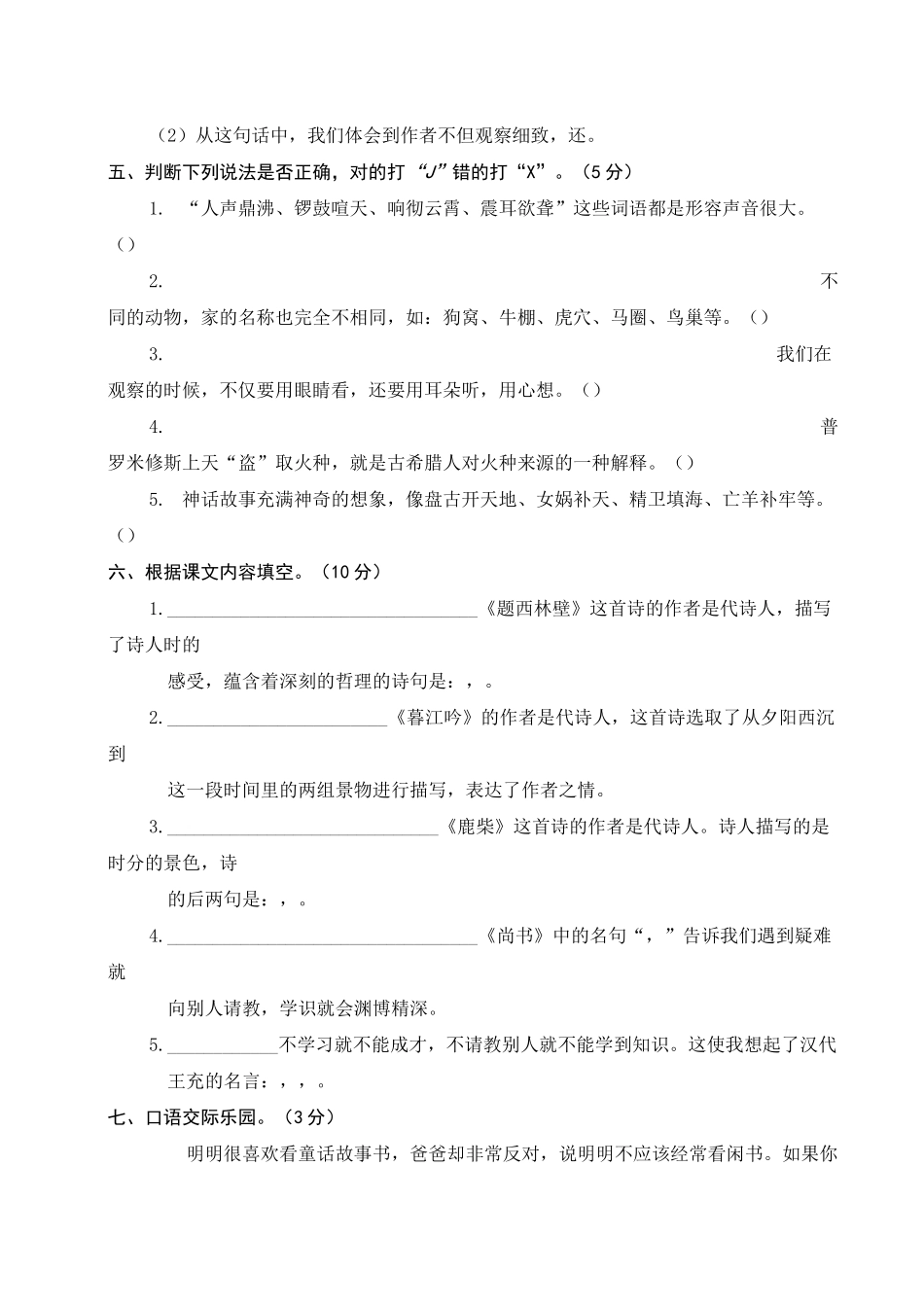 新部编四年级上册语文期中测试卷_第2页