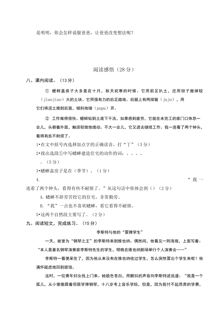 新部编四年级上册语文期中测试卷_第3页