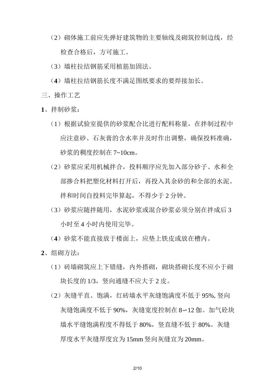 砌筑工程施工工艺(工程部)_第2页